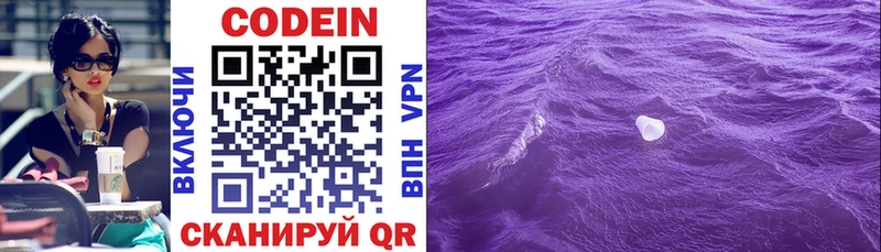 Codein Purple Drank  наркотики  Ноябрьск 